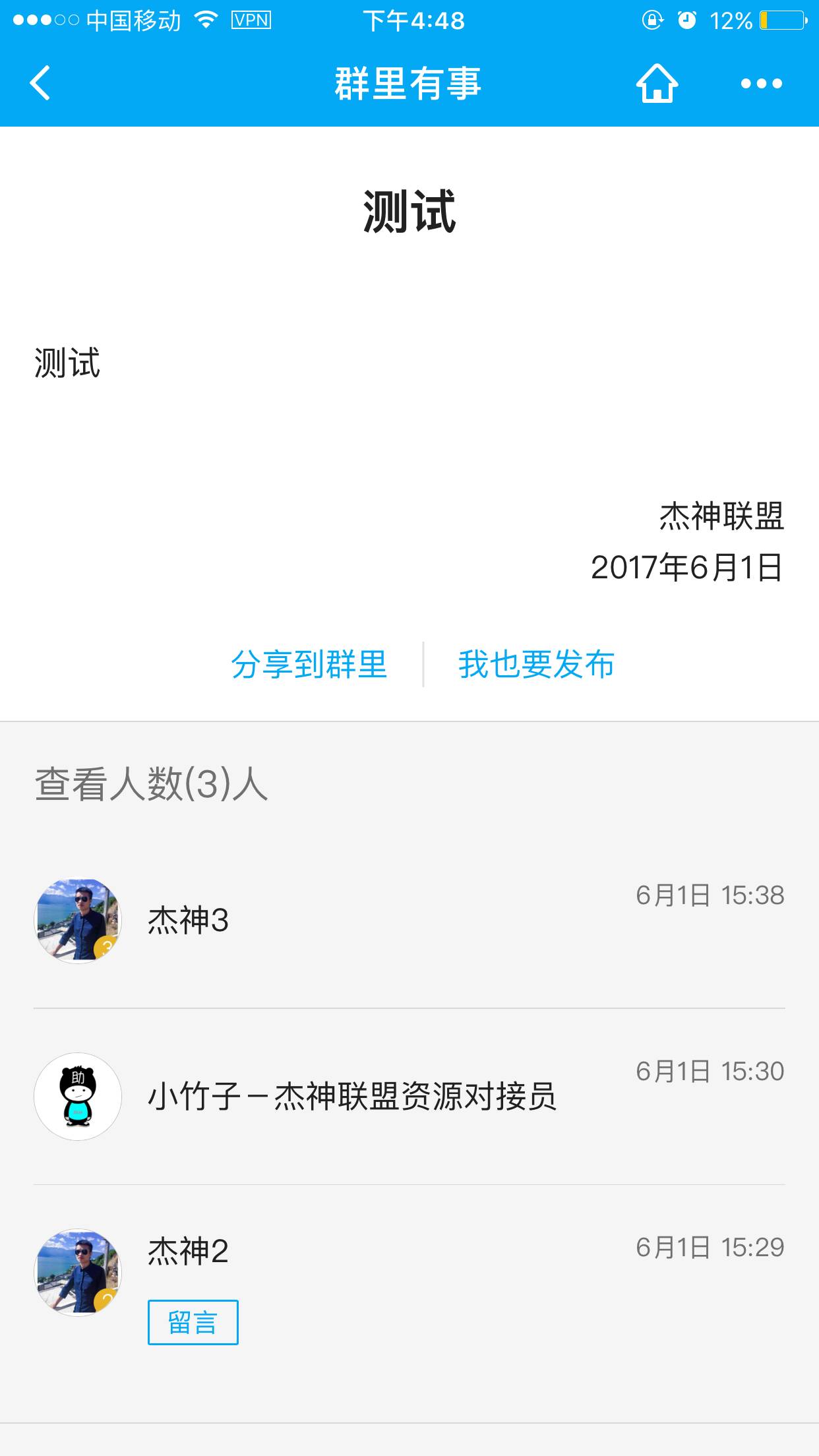 小程序，也能辅助微信群运营！