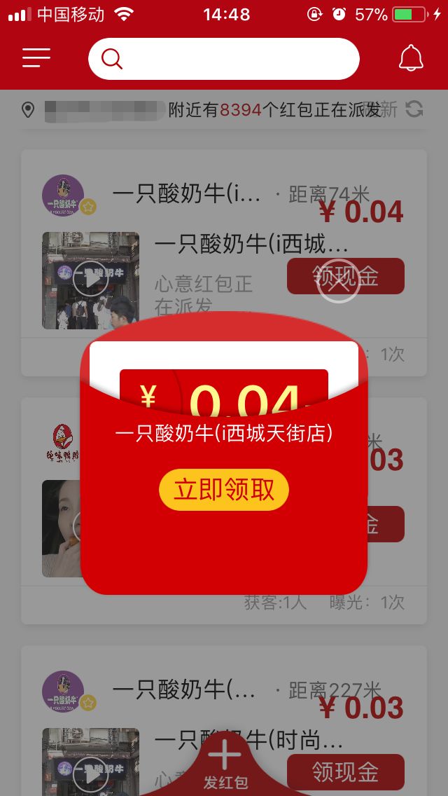 在家赚钱新玩法！你楼下的店铺送钱了！