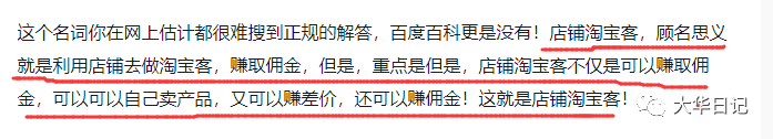 淘宝客是什么意思