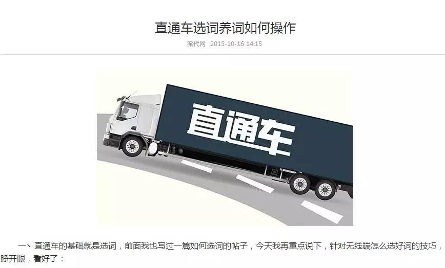 直通车选词养词如何操作