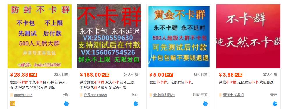 微信群背后的暴利赚钱项目，套路太深！