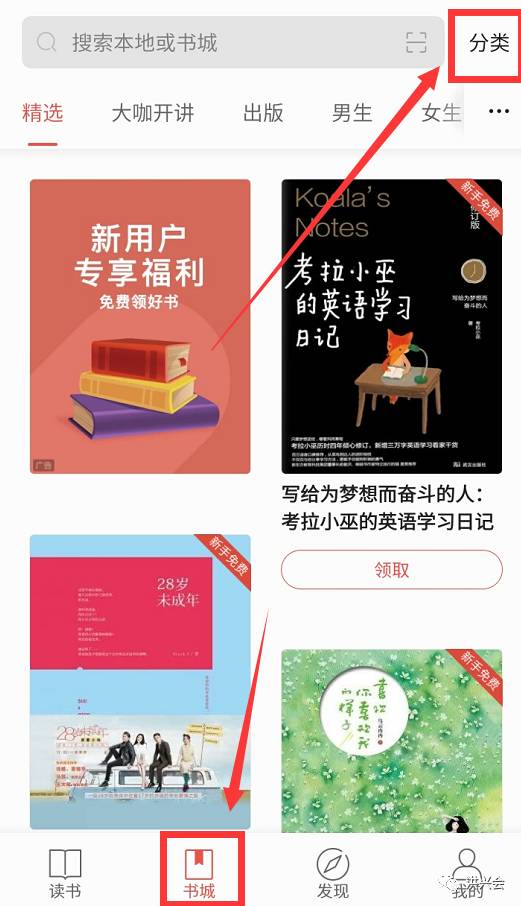 电子书阅读器掌阅流量池引流小技巧