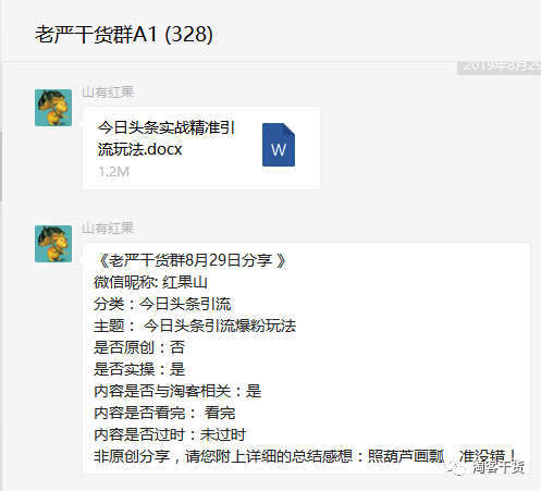 干货精选4：头条最新引流技巧
