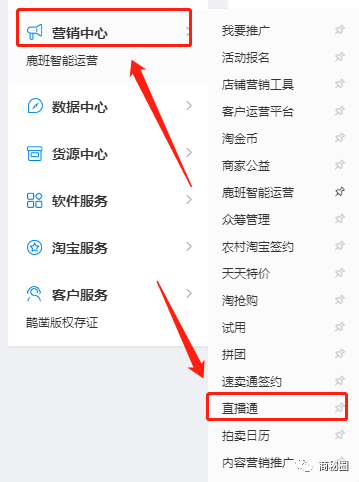 淘宝直播之基础操作