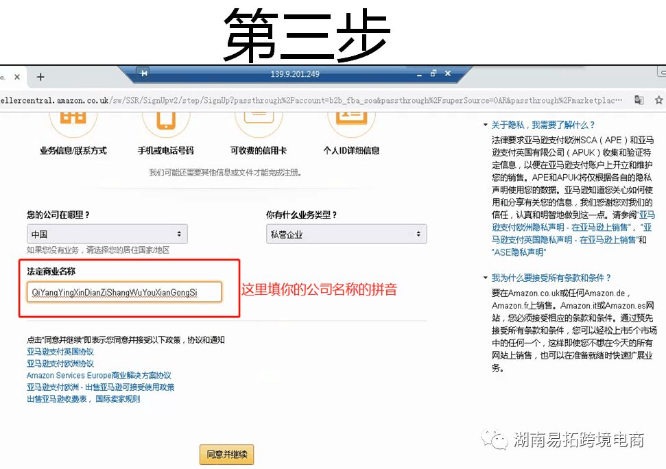 店铺实操：亚马逊全球开店流程以及国际账户注册方法