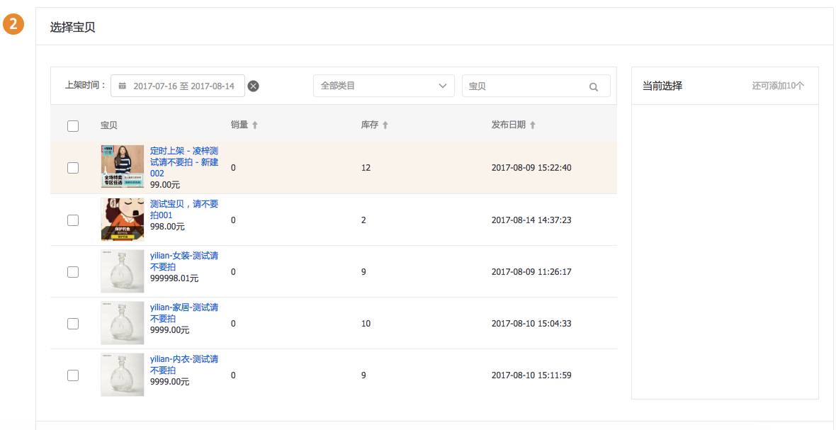 直通车批量测款功能解析