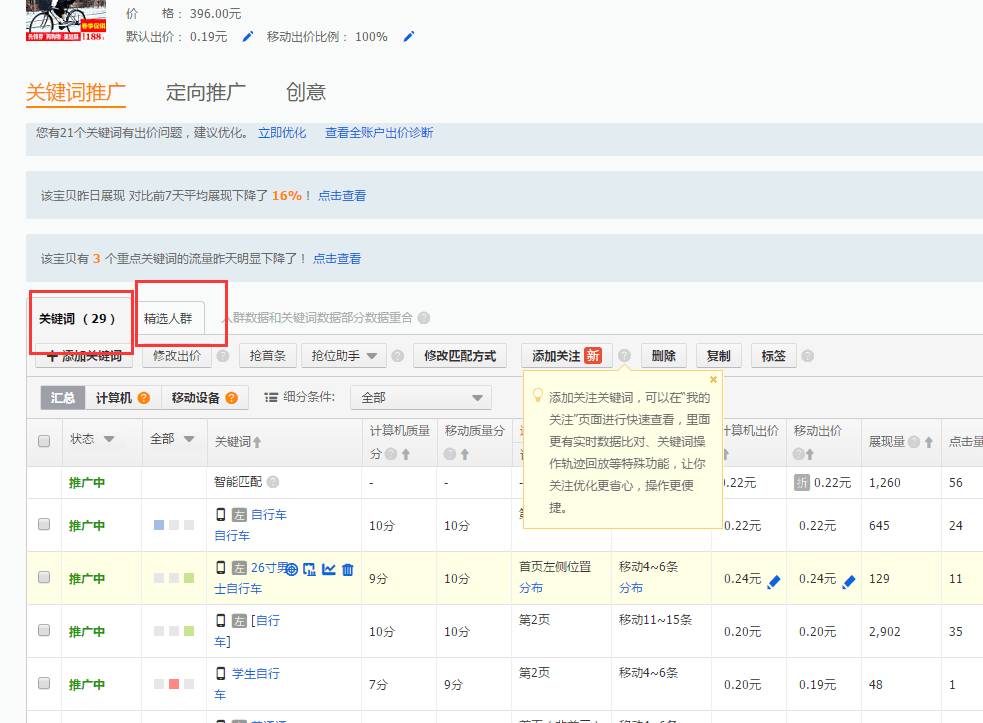 【鹿人说】多维度的直通车人群标签你会吗？