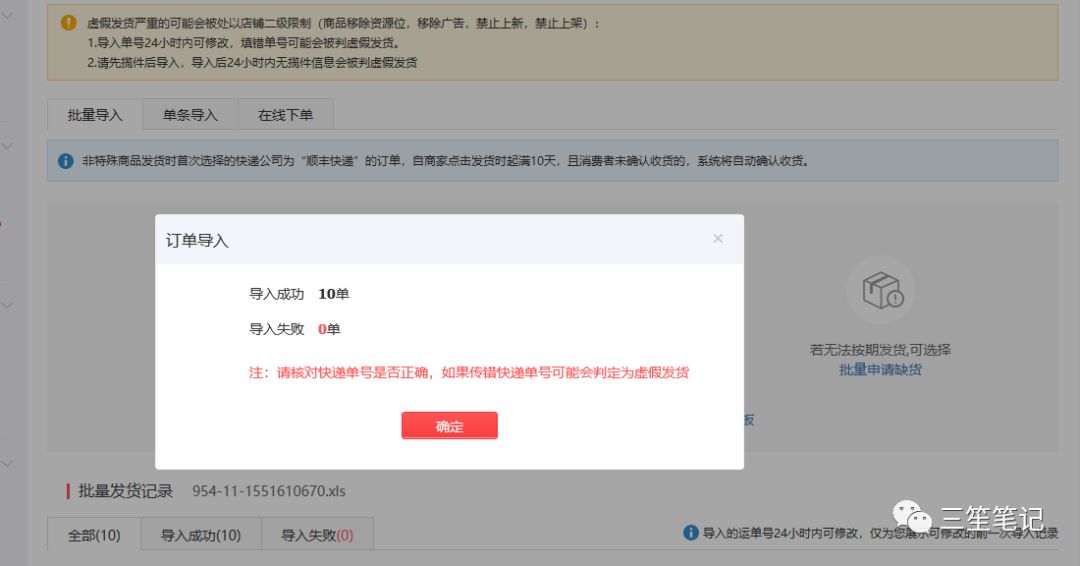 拼多多批量发货（SD筛选订单--方法适合任何平台）