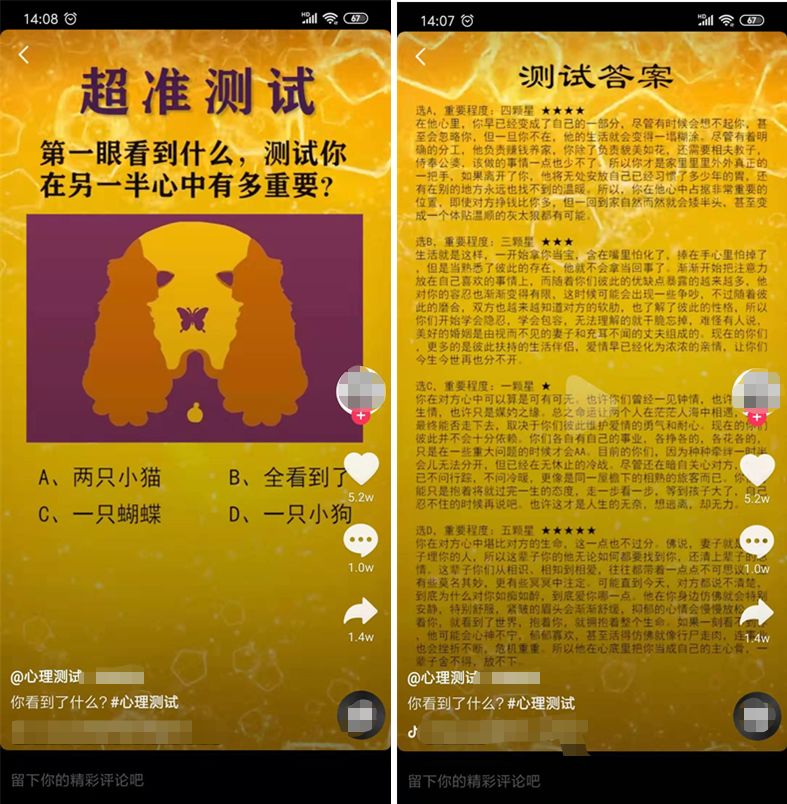 冷门的暴利项目，心理测试值得操作！