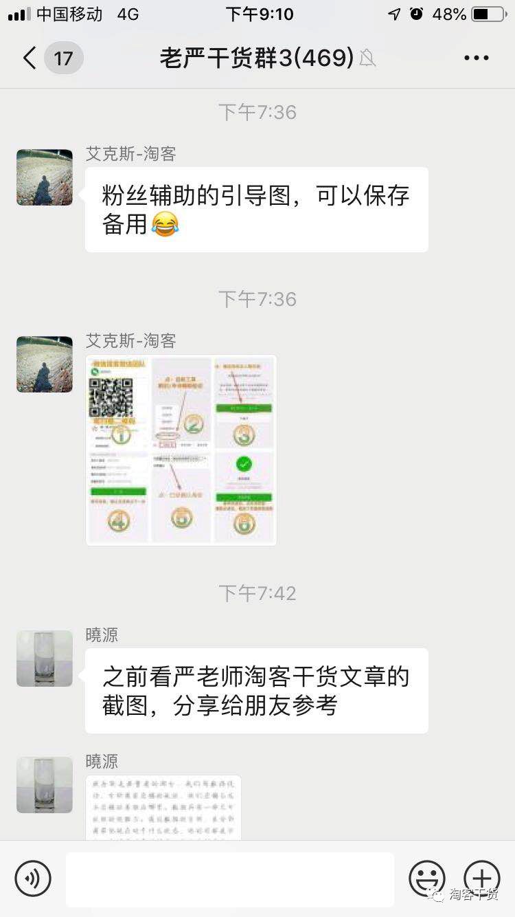 《老严干货群》遇到的3个问题