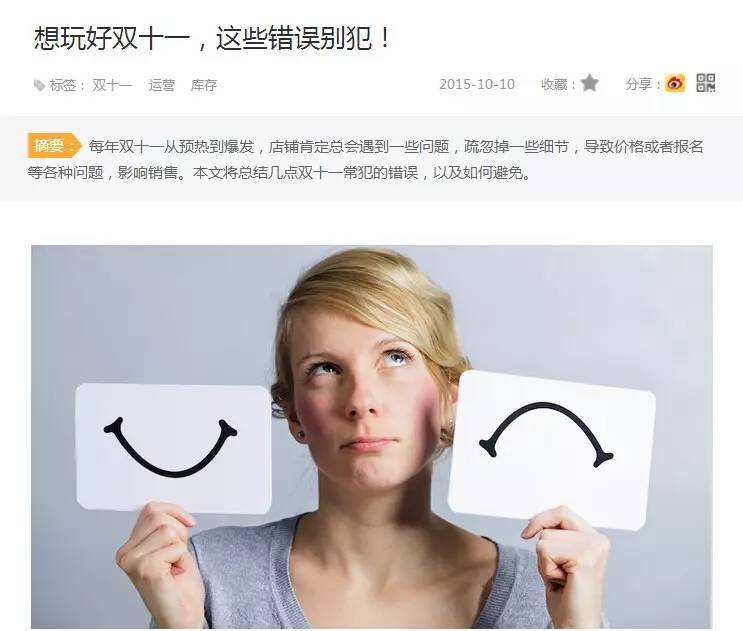 想玩好双十一，这些错误别犯！