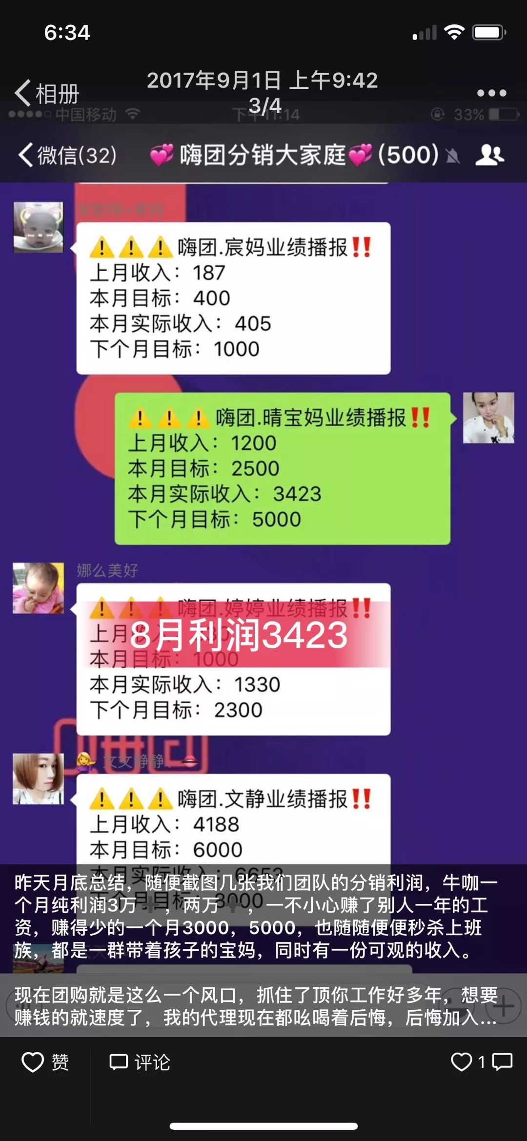平凡普通宝妈，做团购组建千人团队，月赚数十万