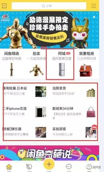 利用淘宝闲鱼APP进行精准引流