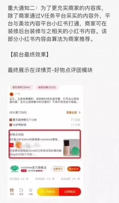 小红书接入淘宝！电商内容化导购模式开始！