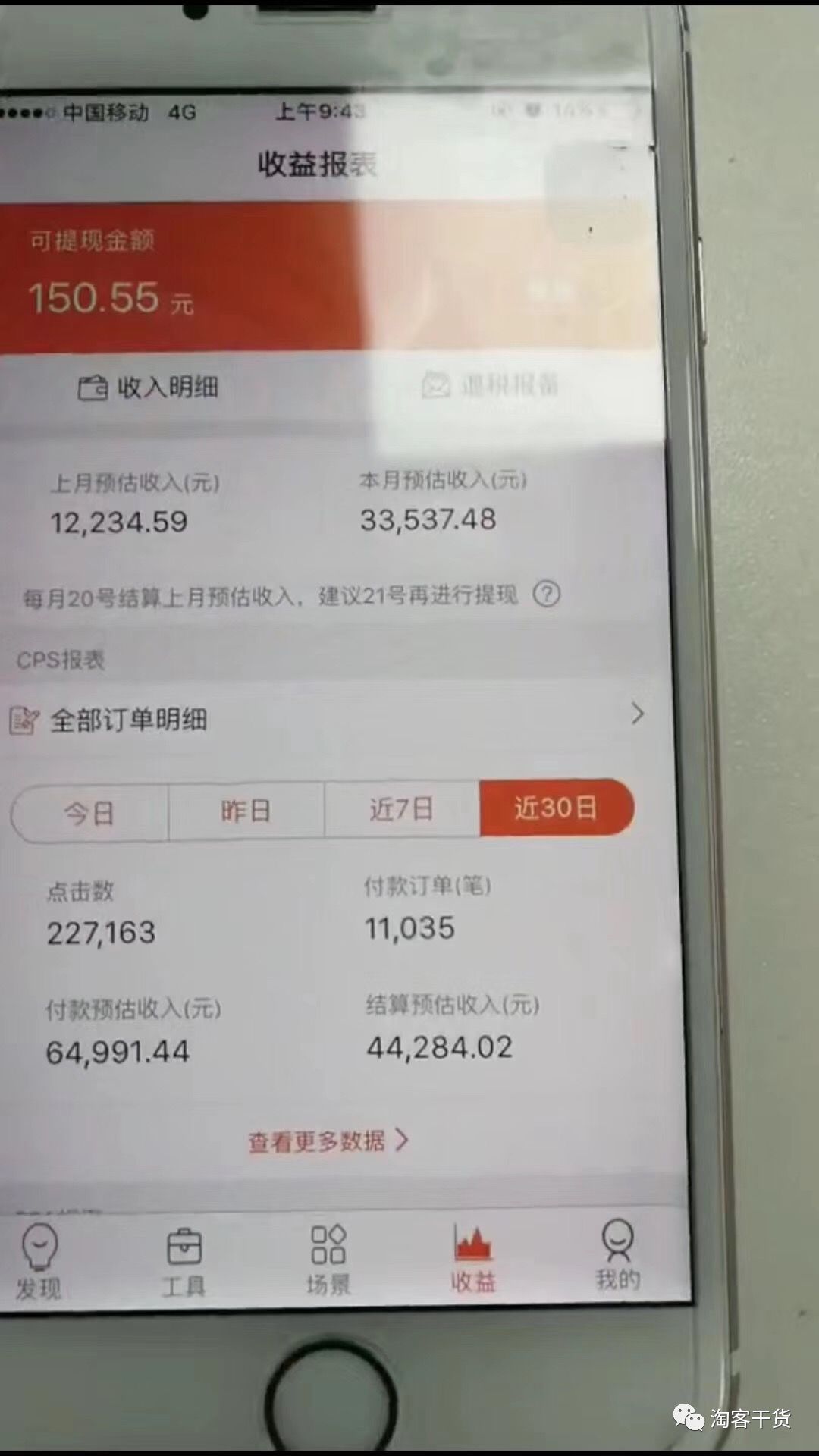 抖音圆桌3：良辰实操干货（预告明晚的引流分享）