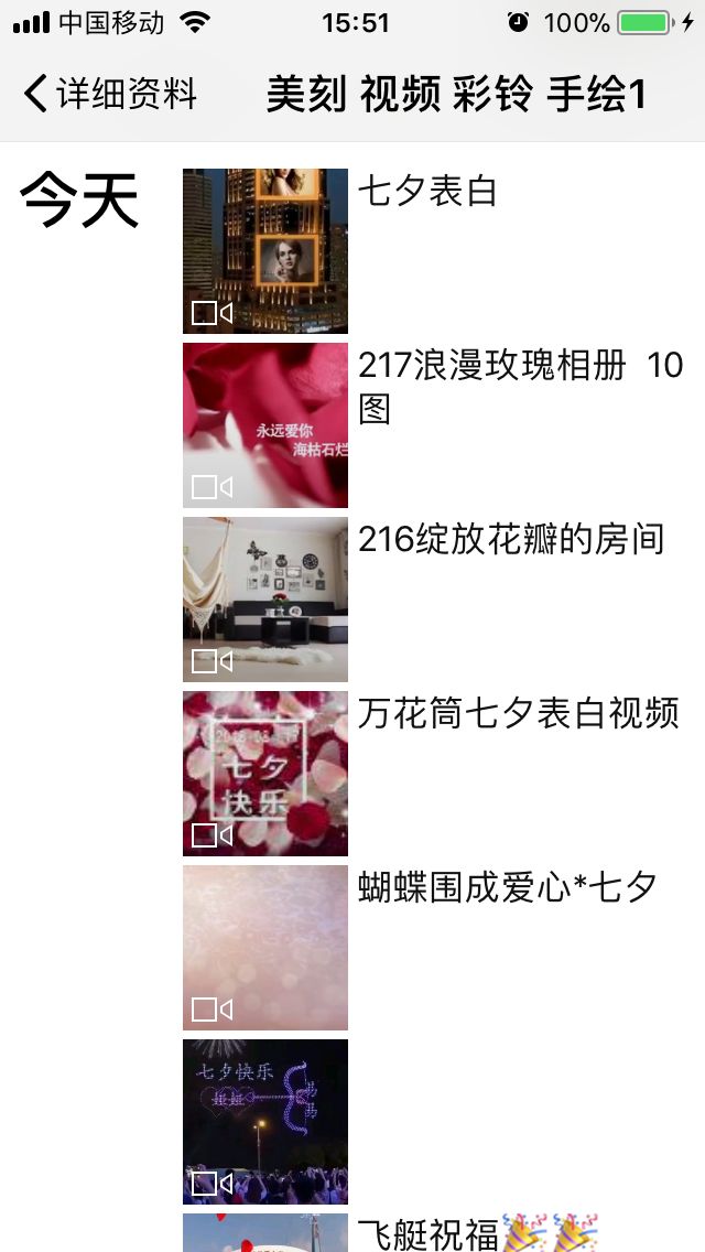 门槛微信七夕视频赚钱玩法，每天赚几百真的小意思！"
