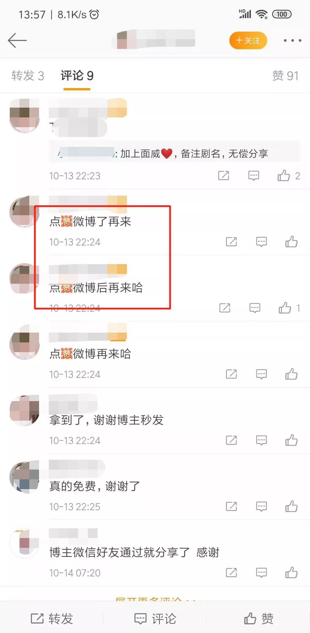微博赚钱项目那么多，你选择好了吗？