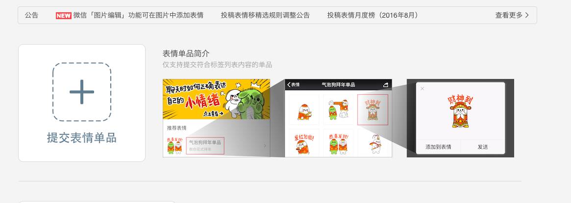 月入过万的微信表情，你玩过吗？