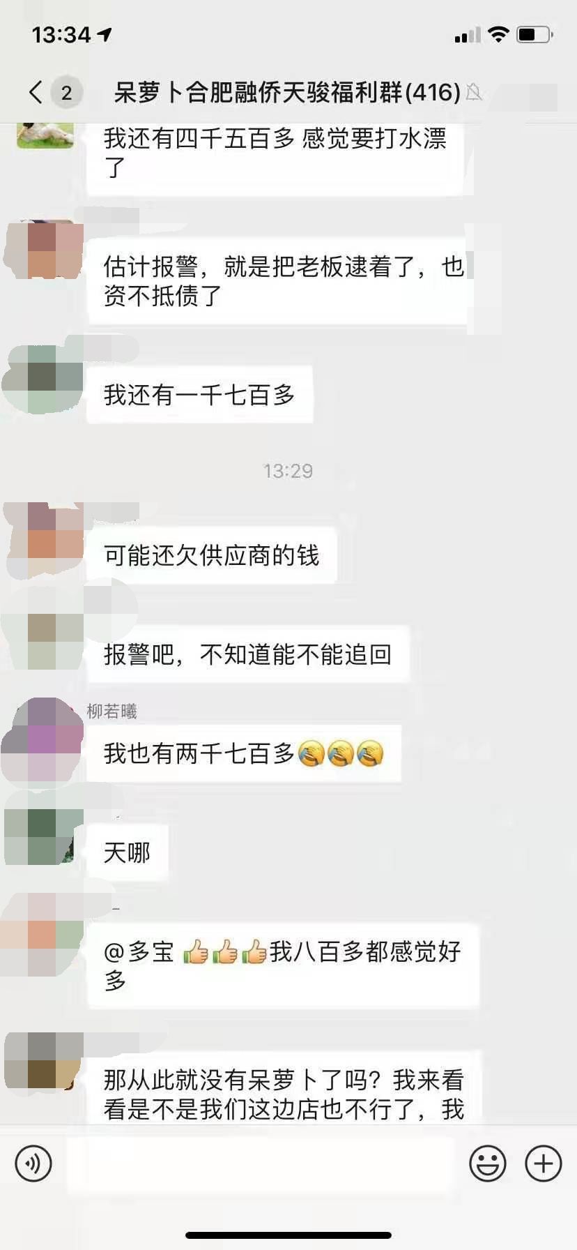 大事件| 合肥多家呆萝卜关门，官方已确认：资金不足...