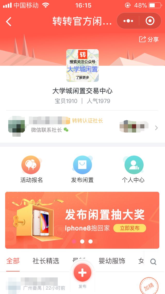 二手市场小程序赚钱玩法，当老大才能躺赚！