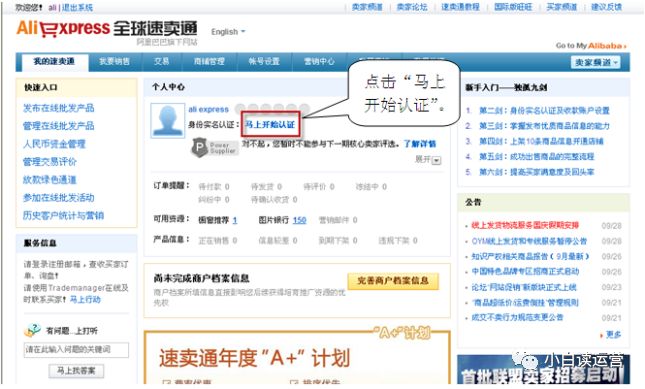 017全球速卖通开店流程"