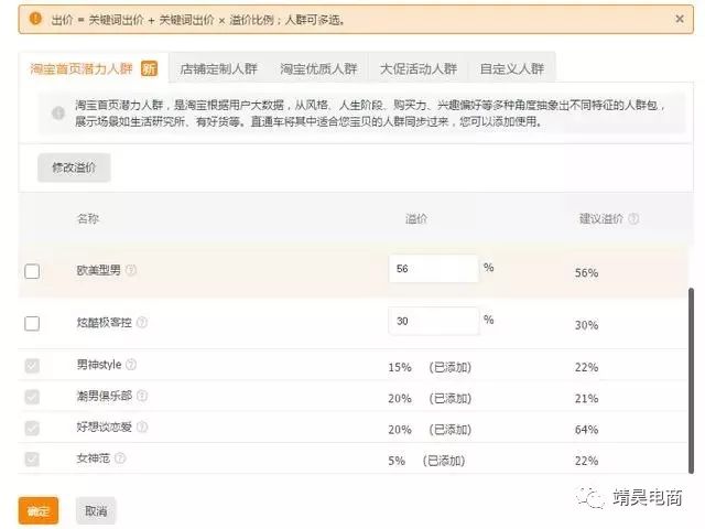 直通车优化实操细节设置解析