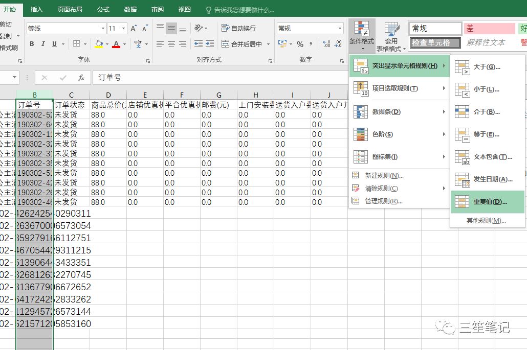 拼多多批量发货（SD筛选订单--方法适合任何平台）
