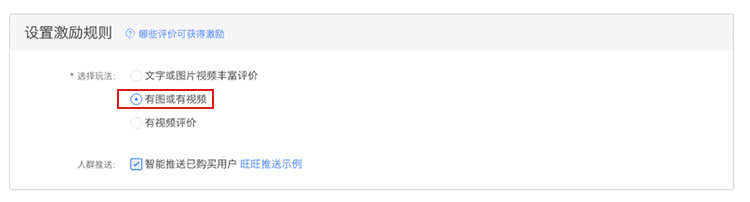 【实操分享】如何创建评价激励活动