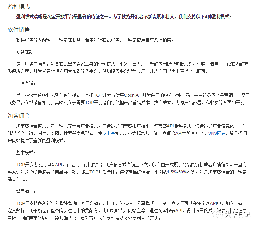 淘宝客是什么意思