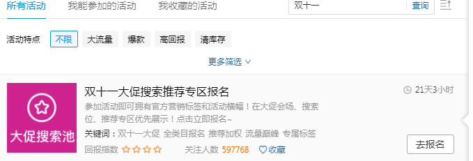 【双十一备战技巧，攻守之道】