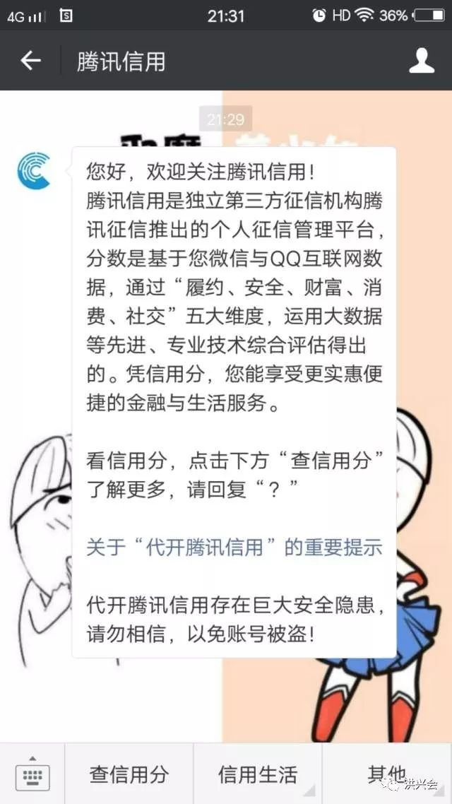 有人利用腾讯信用赚钱赚到手软，你还不知道吗？