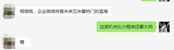 企业微信将是比小程序还要大的一波机会