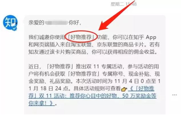 利用知乎“好物推荐”功能，开启又一个赚钱机会