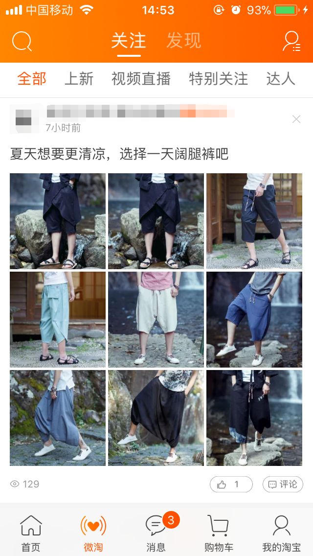 门槛入驻，用微淘号打造你的内容电商！"
