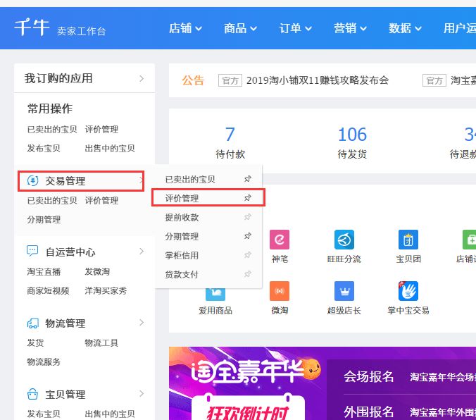 【实操分享】如何创建评价激励活动