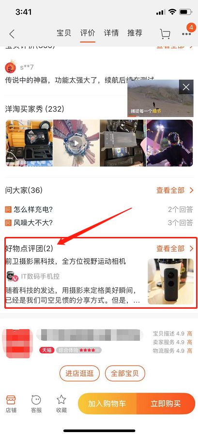 【超级干货】活动前必备的转化神器——好物点评