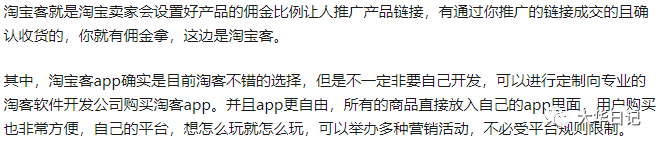 淘宝客是什么意思