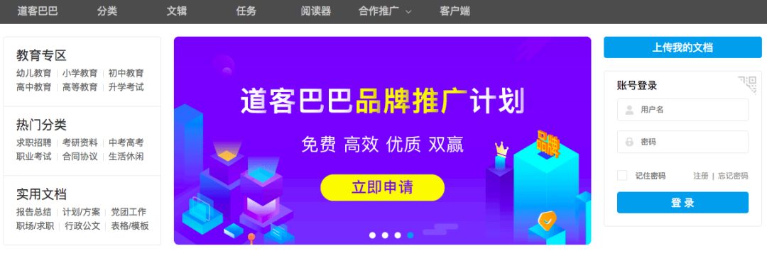 “一劳永逸”的文档上传赚钱方法！