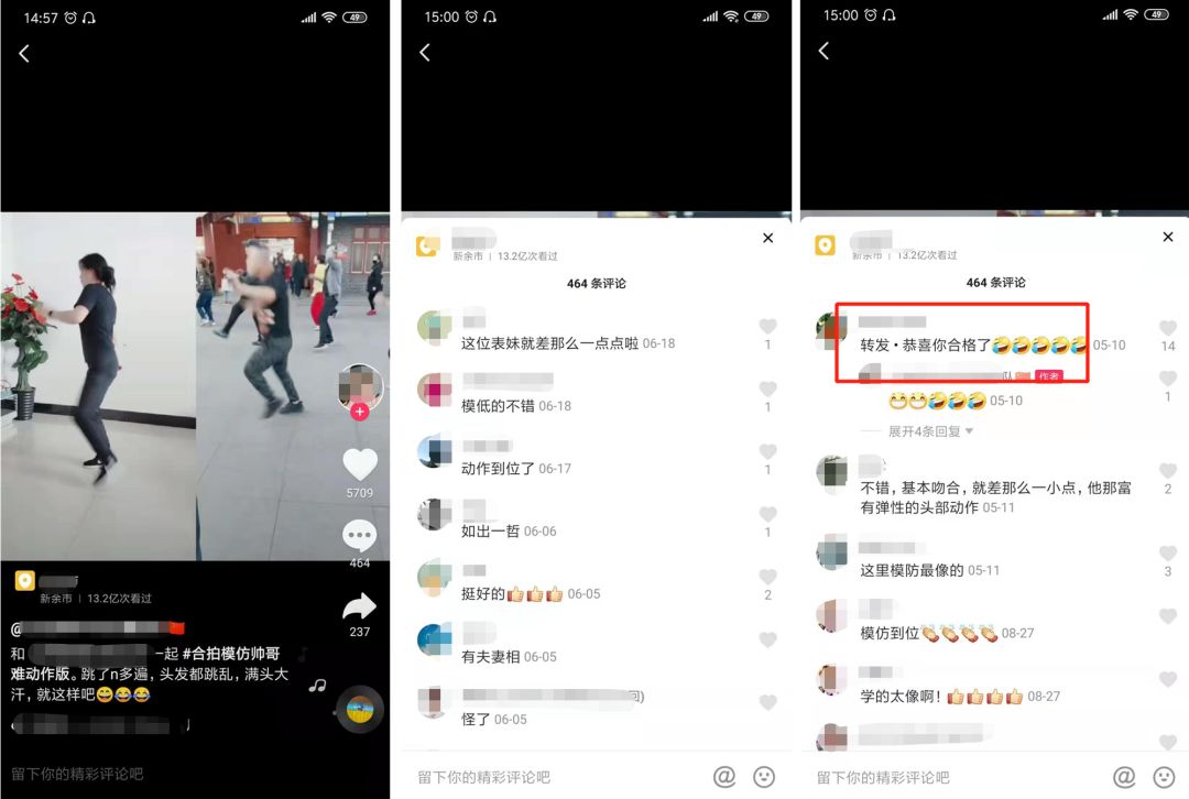 抖音模仿秀能赚钱？请开始你的表演！