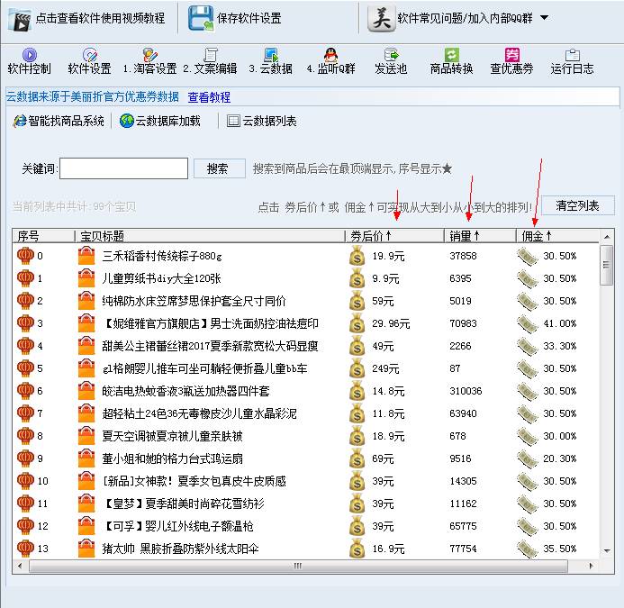 你还没用过淘客软件？