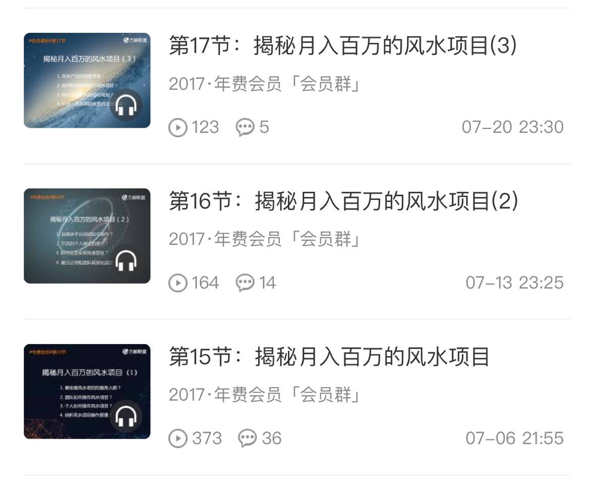 风水项目有多赚钱，能月入百万？