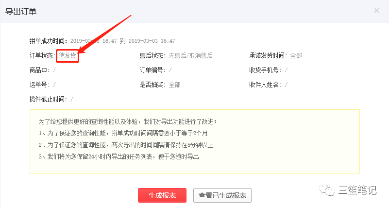 拼多多批量发货（SD筛选订单--方法适合任何平台）