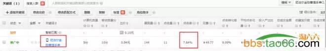 直通车6步优化法，轻松提高直通车质量得分
