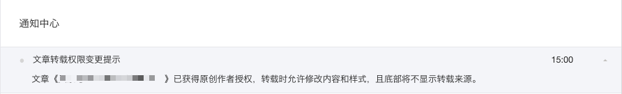 微信公众号的原创功能，你之前看到的都是假的！