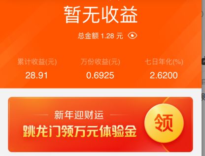 余额宝体验金真的赚钱吗？