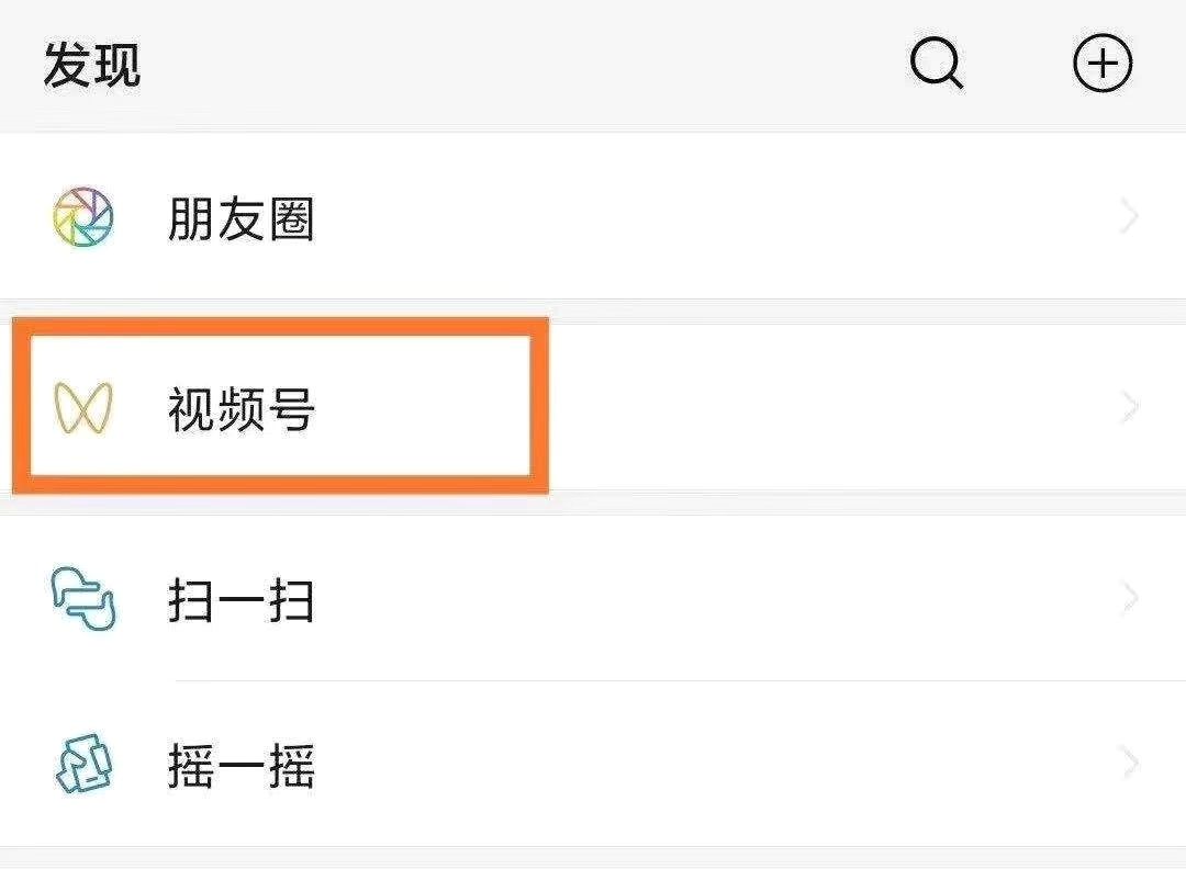 微信官宣：短内容视频号来了。