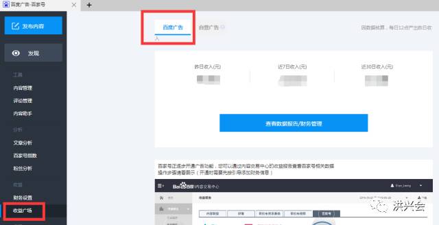 揭露百家号刷收益的真实内幕,不要再被所谓的“教程”骗了