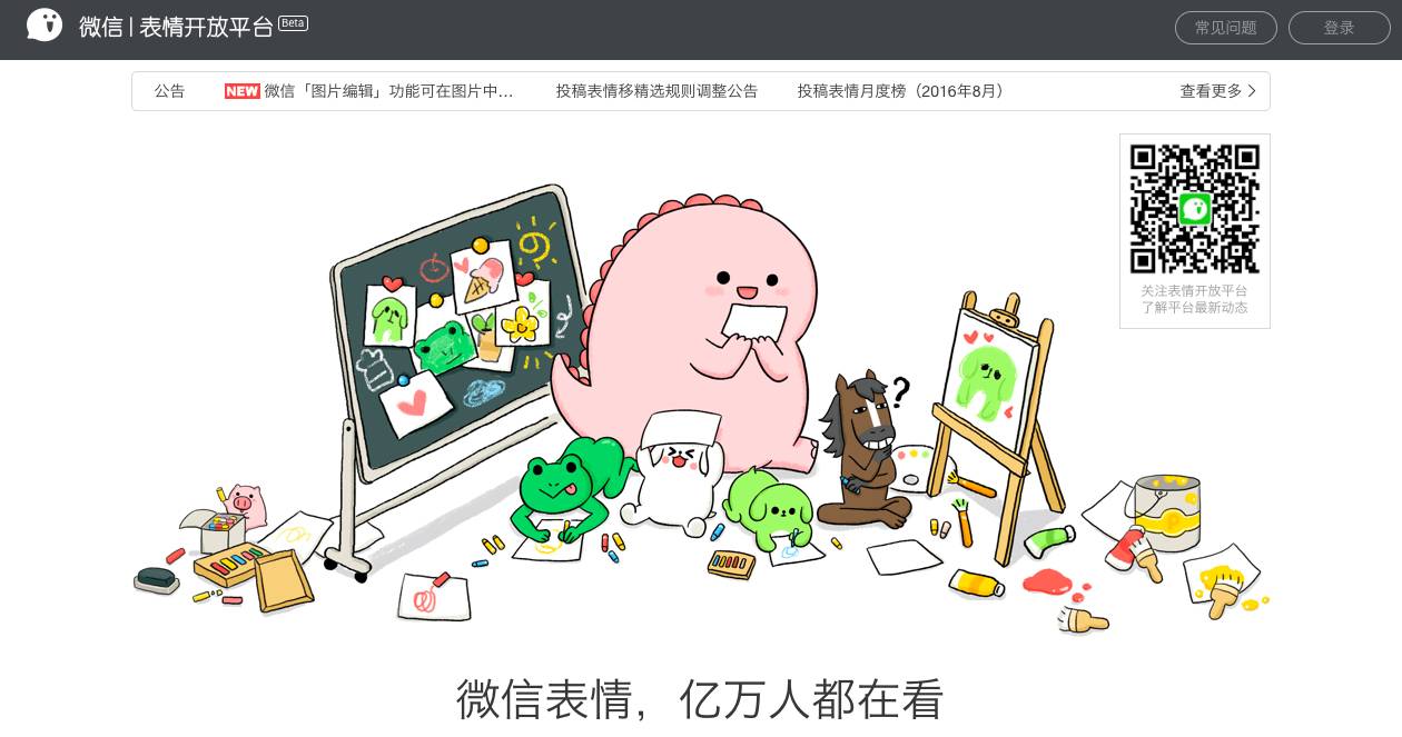 月入过万的微信表情，你玩过吗？