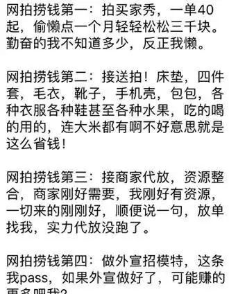 在家做什么挣钱，学会网拍平台能吃喝玩乐还能赚钱