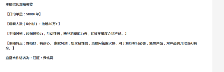 【鹿人说】4个维度帮你找到精准的主播！（聊天都能爆卖）